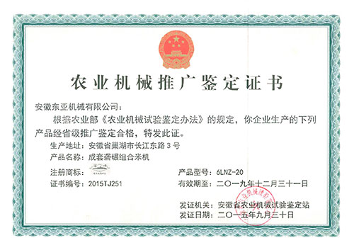 6LNZ-20型農(nóng)業(yè)機械推廣證書 6LNZ-20型農(nóng)業(yè)機械推廣證書